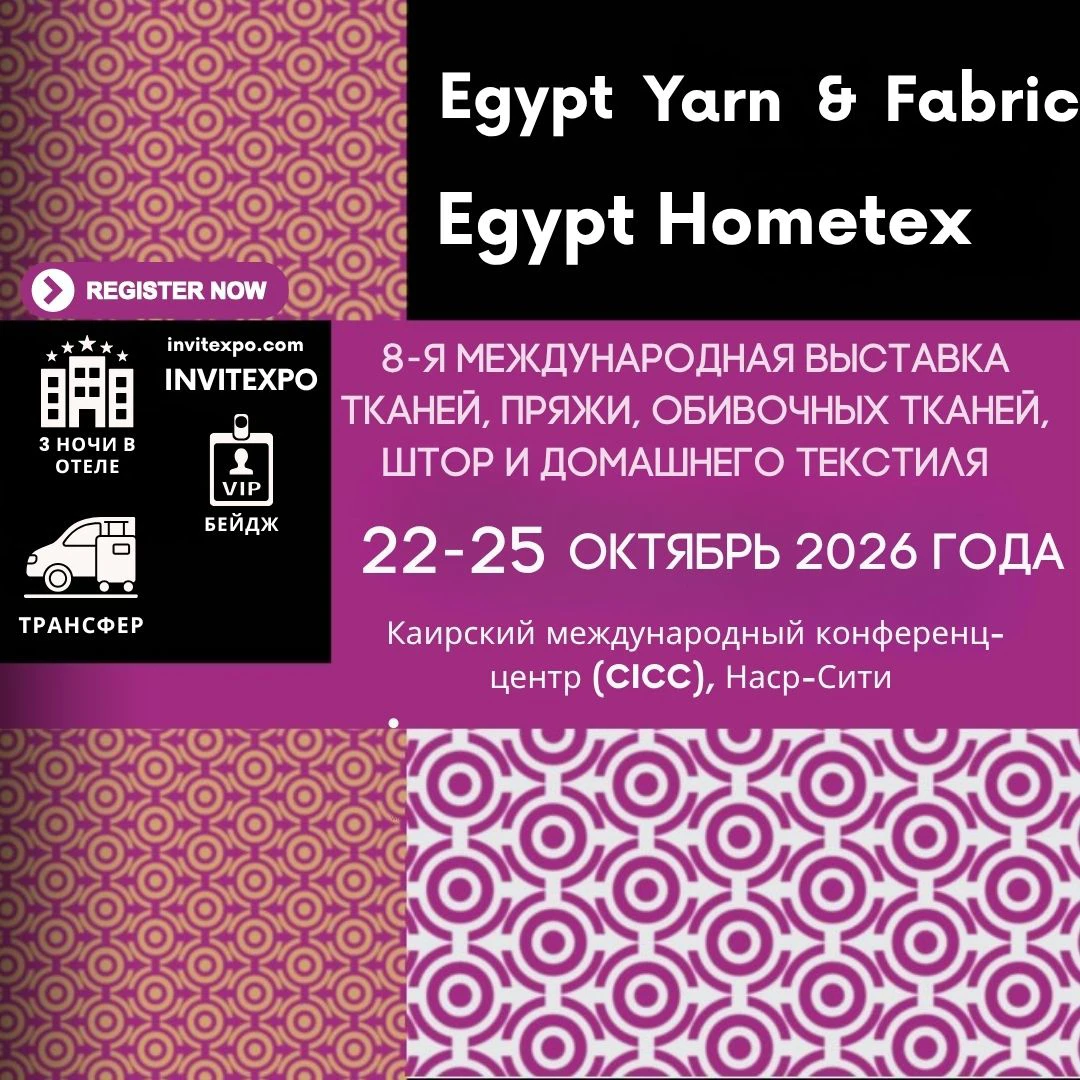 Egypt Fabric and Yarn Exhibtion 